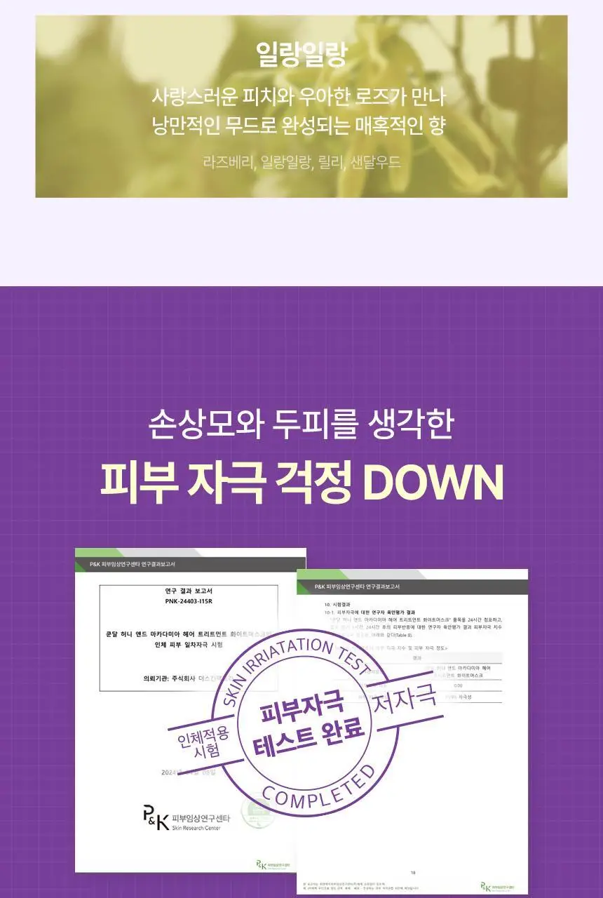 [손상모/단백질케어]쿤달 허니앤마카다미아 트리트먼트 718ml 2종 택1 상세페이지 22